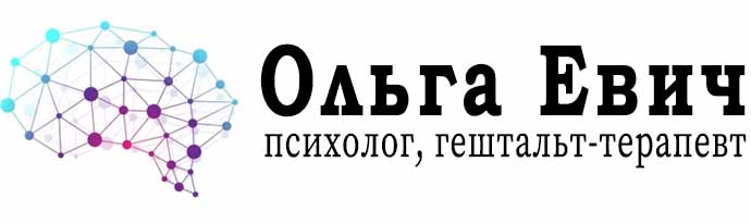 Консультация психолога в Днепре | Психолог Ольга Евич